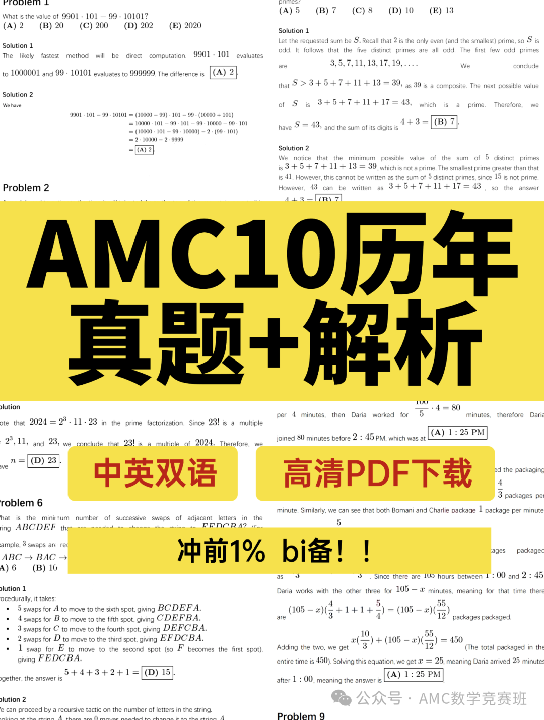 AMC10数学竞赛培训课程