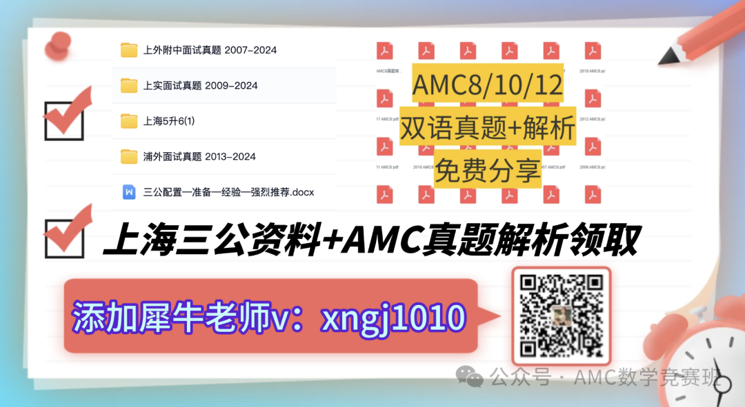 上海思维100和amc8难度
