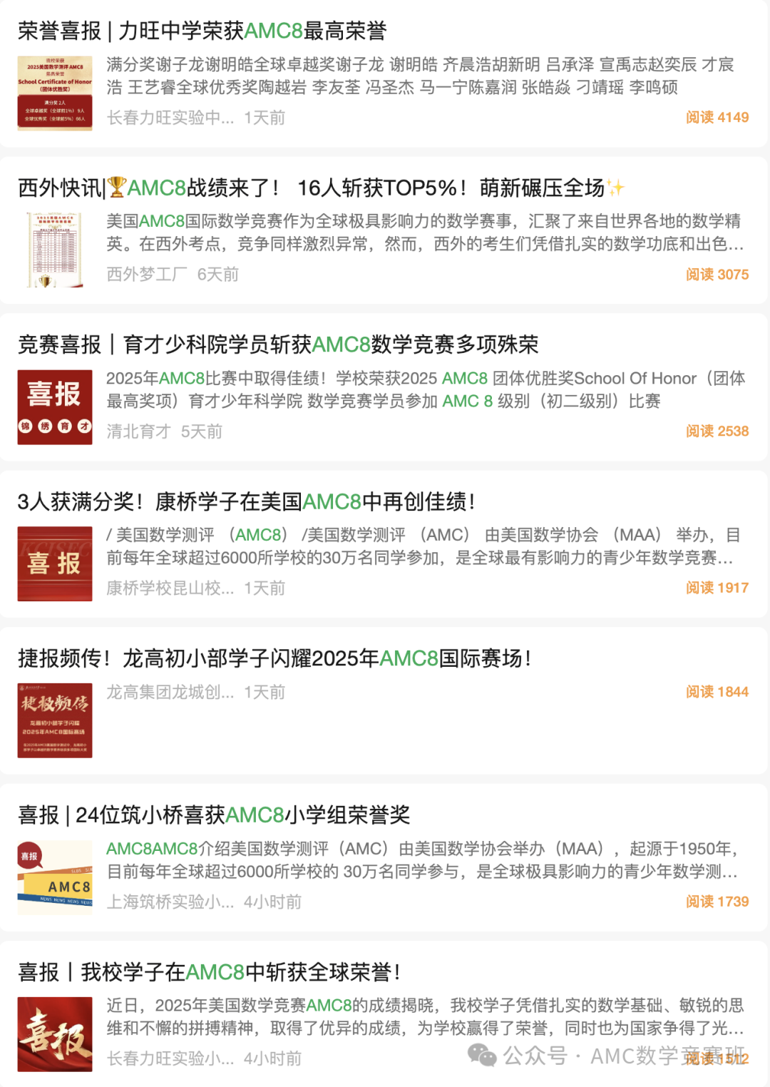 AMC8数学竞赛课程