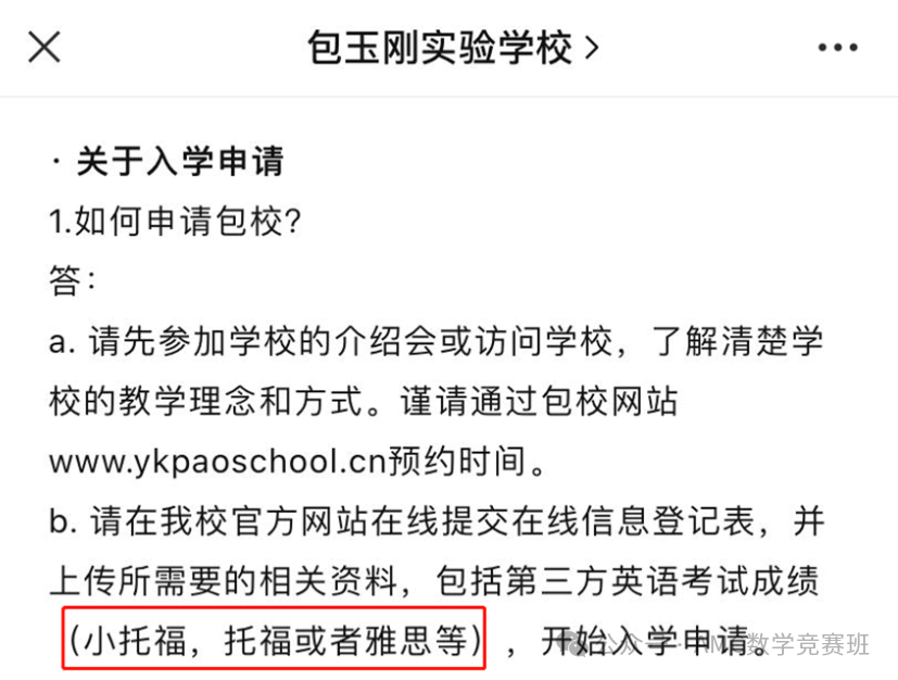 上海小托福机构