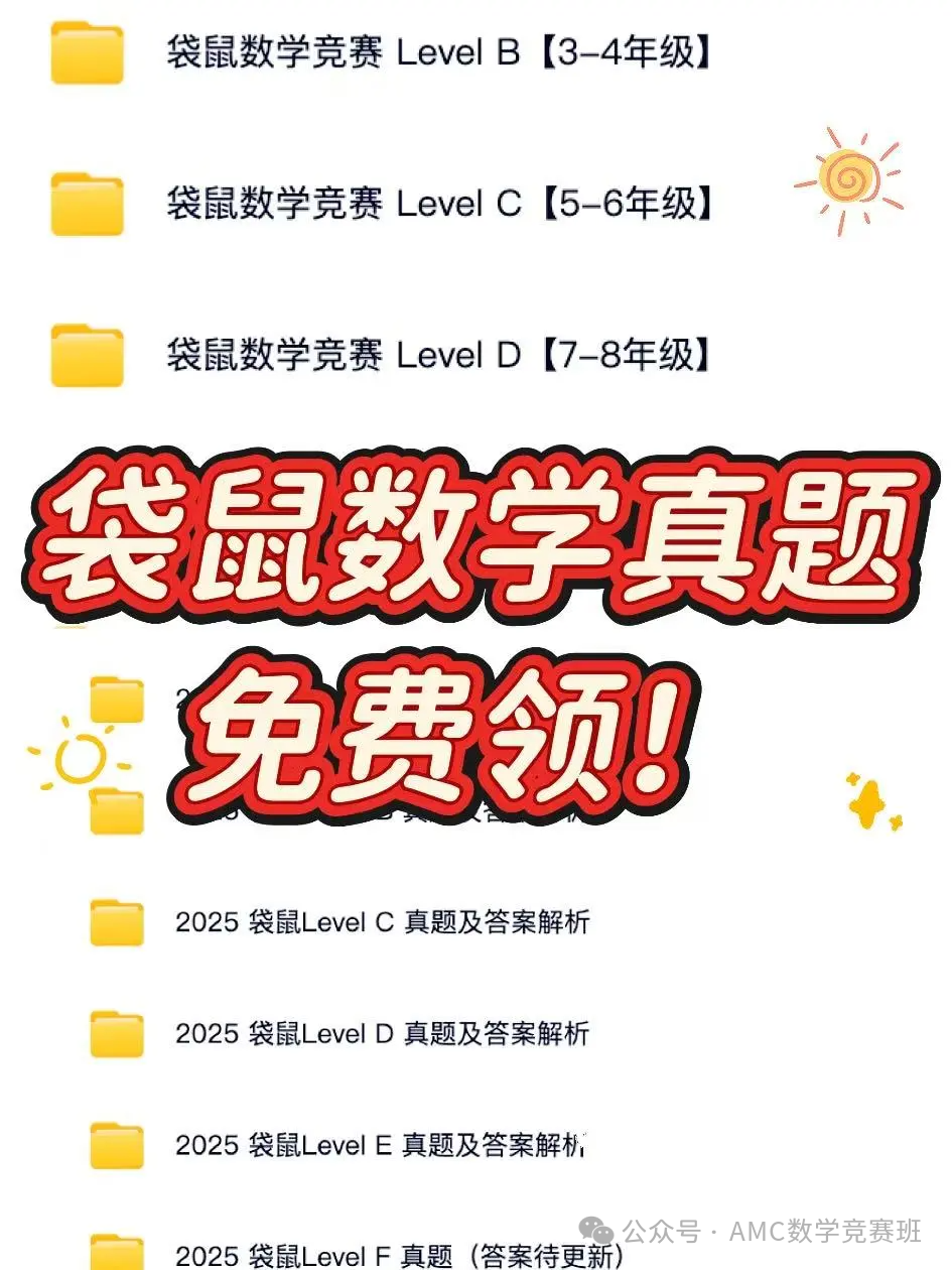 袋鼠数学竞赛培训课程咨