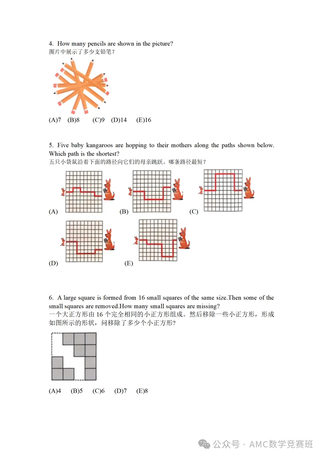 袋鼠数学竞赛培训课程咨