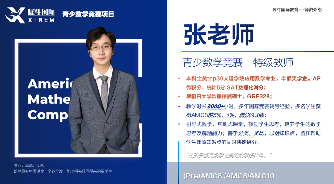 AMC8