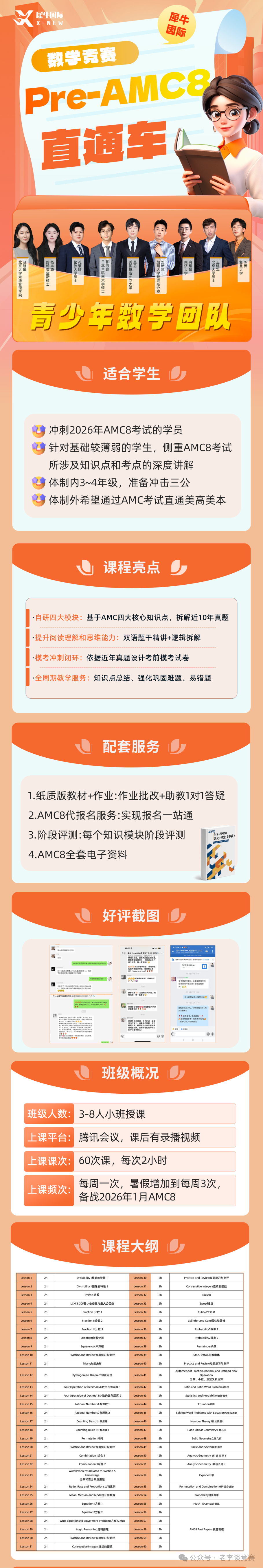 AMC8