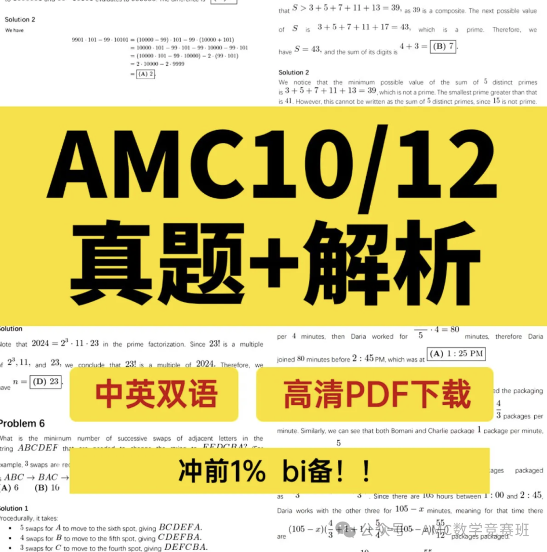 AMC10/12报名及考试时间