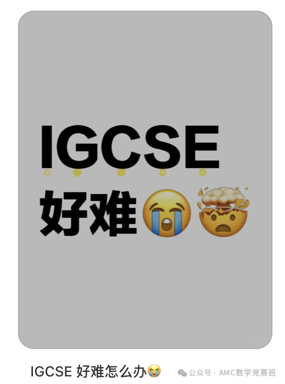 IGCSE课程辅导