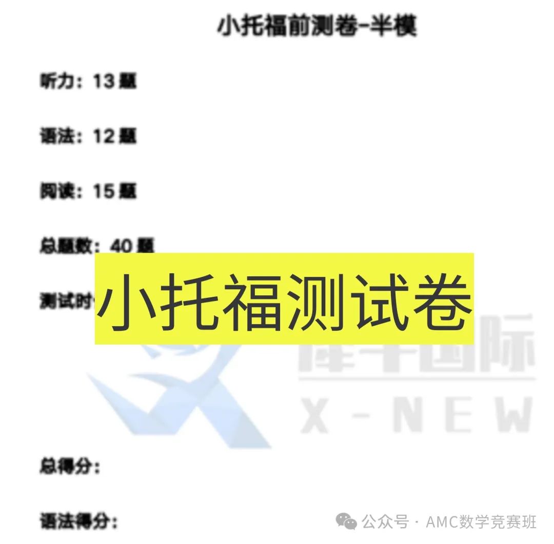 2025小托福考试时间更新