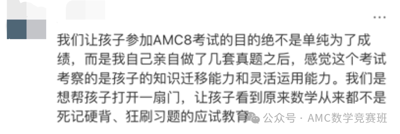 AMC8数学竞赛课程