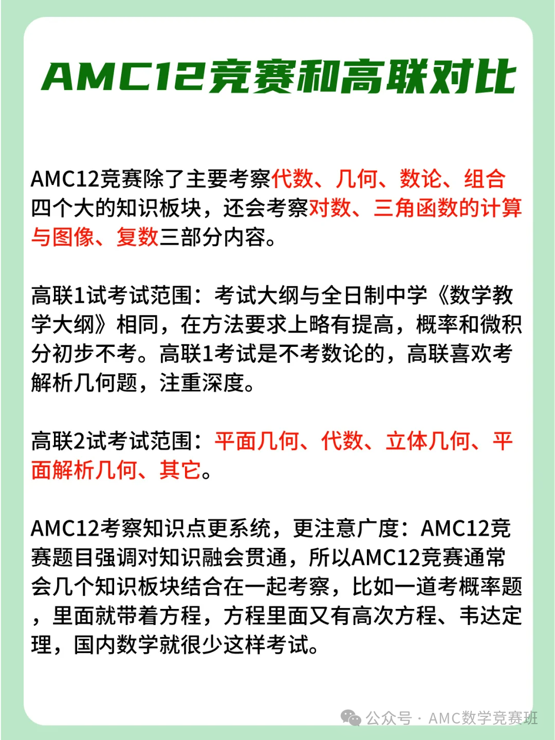 amc12竞赛培训课程