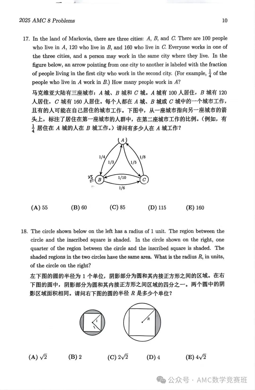 AMC8数学竞赛课程