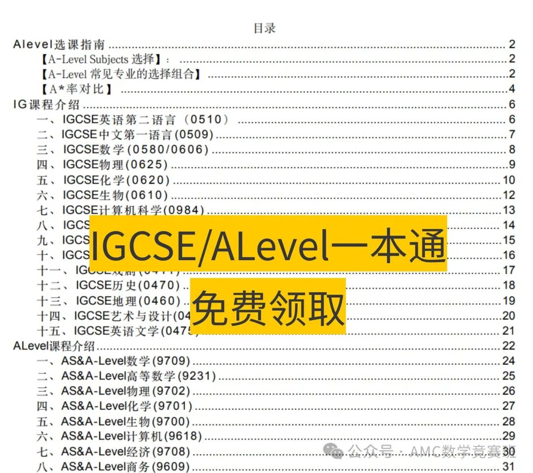 igcse课程难度