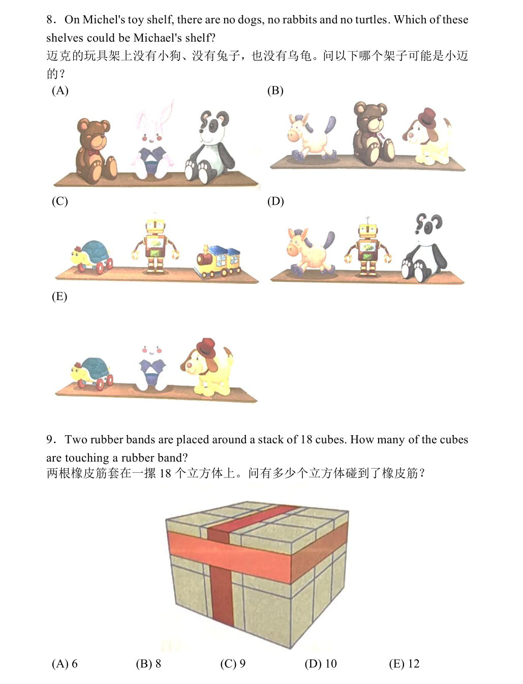 袋鼠数学竞赛
