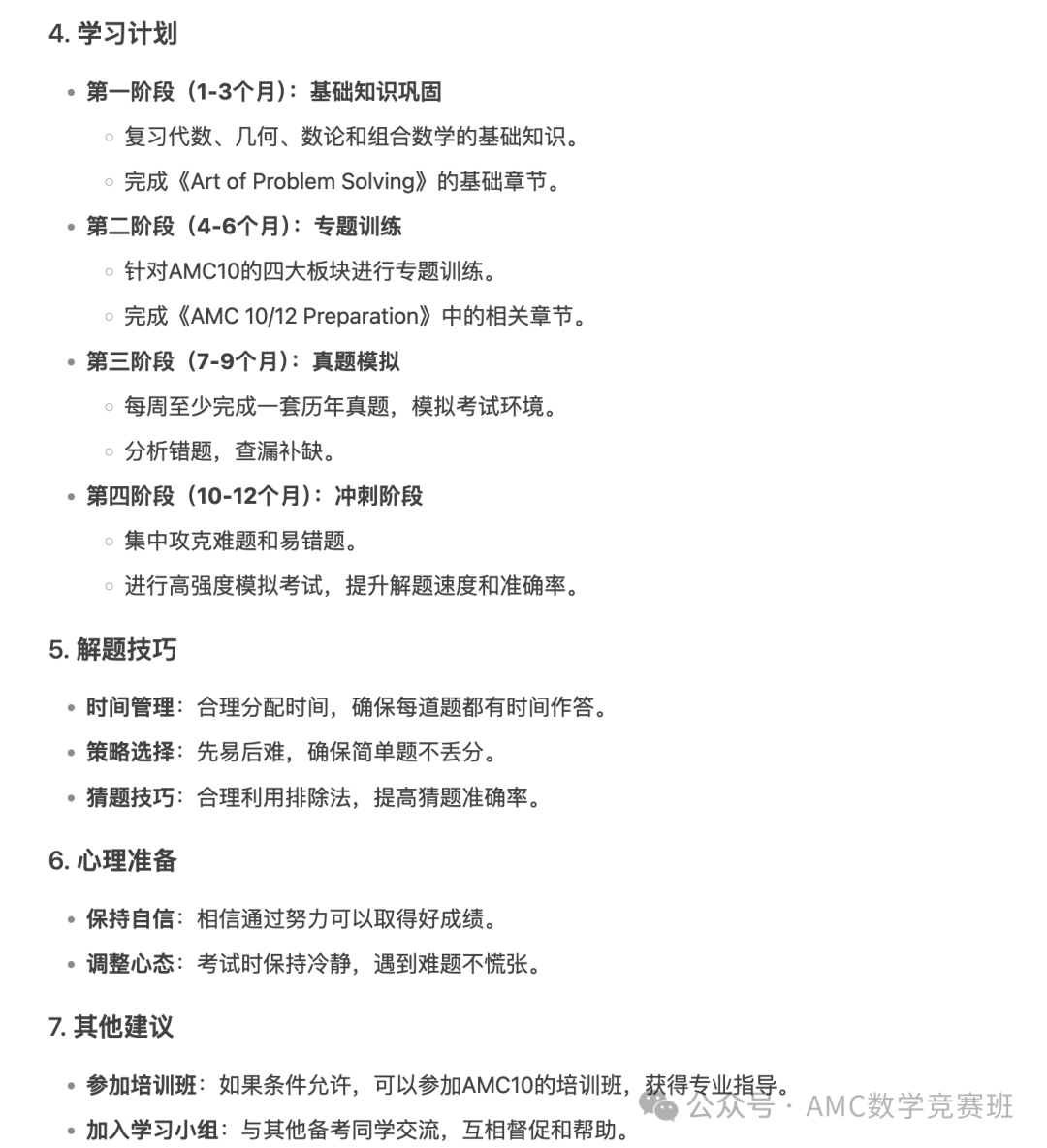 AMC10数学竞赛课程