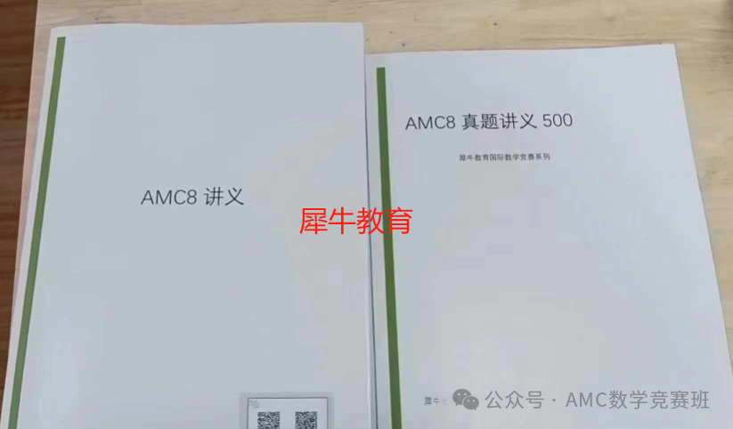 上海amc8培训课程