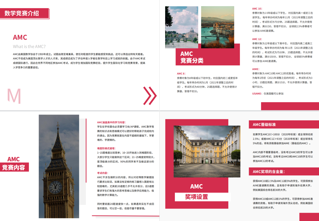 国际竞赛辅导机构