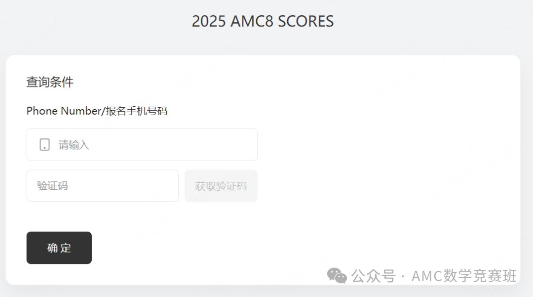 2025AMC8分数线