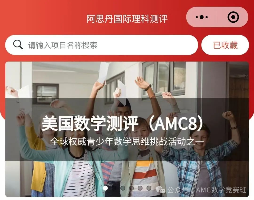 2025AMC8分数线