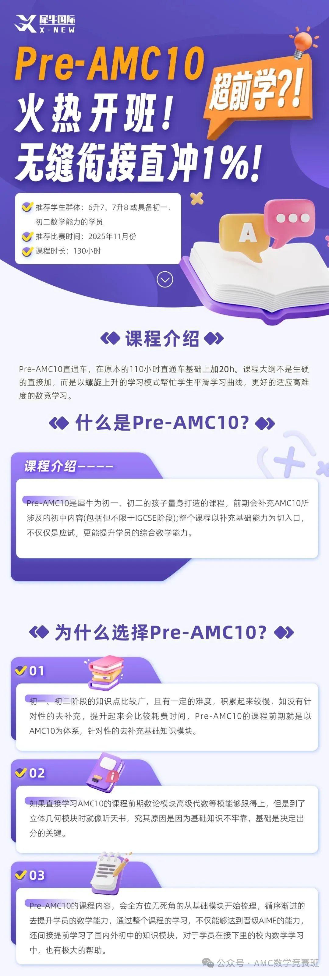 AMC数学竞赛培训