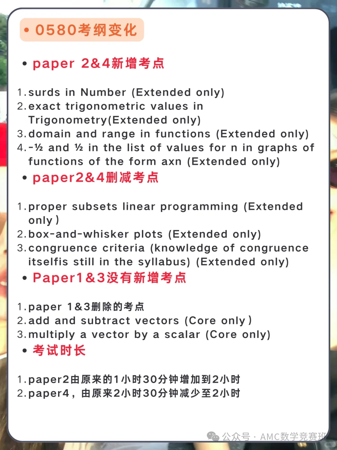 IGCSE数学考试大纲