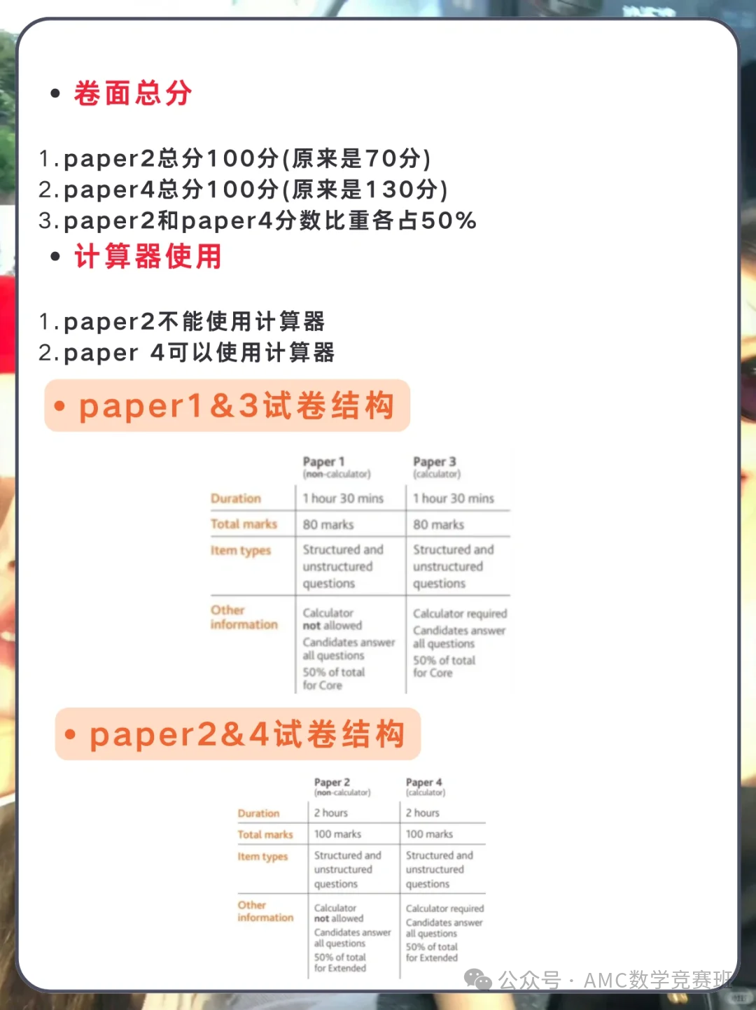 IGCSE数学考试大纲
