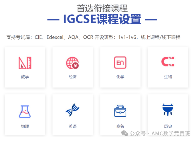 igcse课程辅导培训暑假班