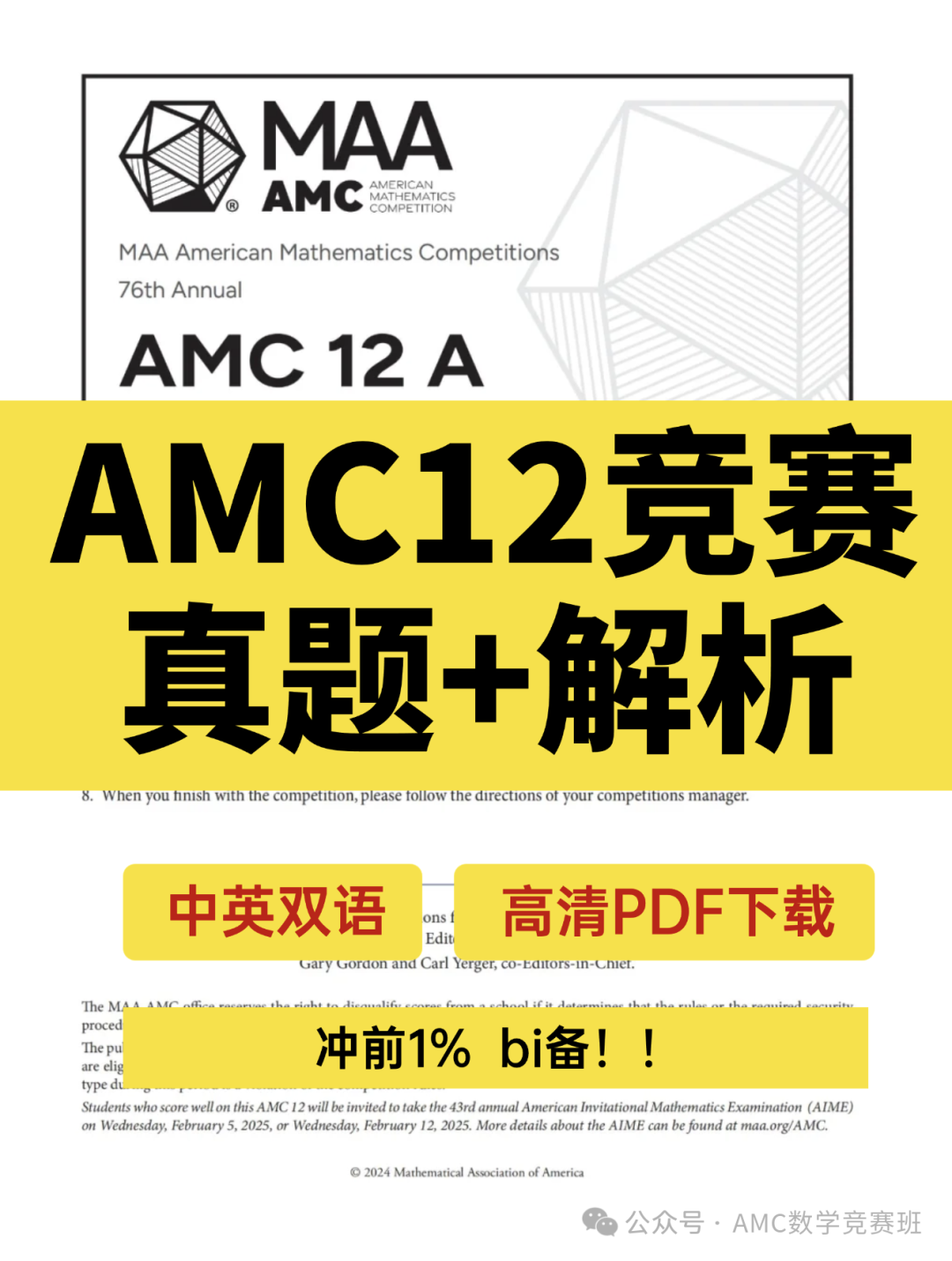 AMC12分数线和真题