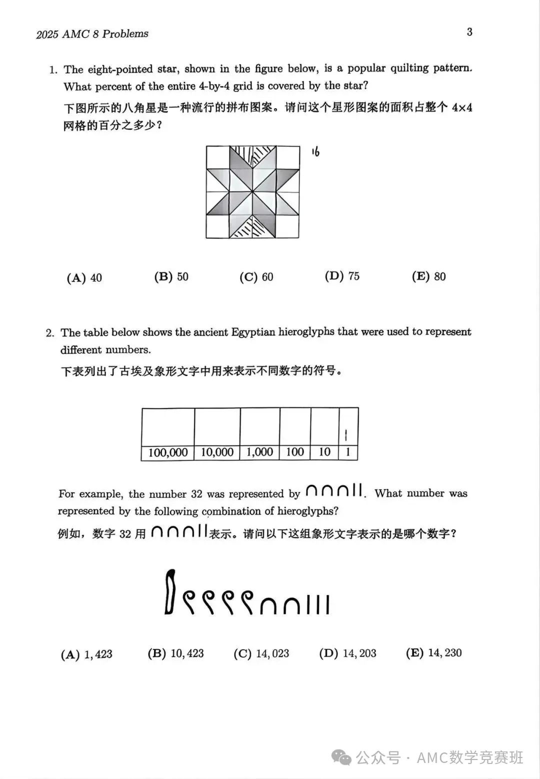 AMC数学竞赛培训