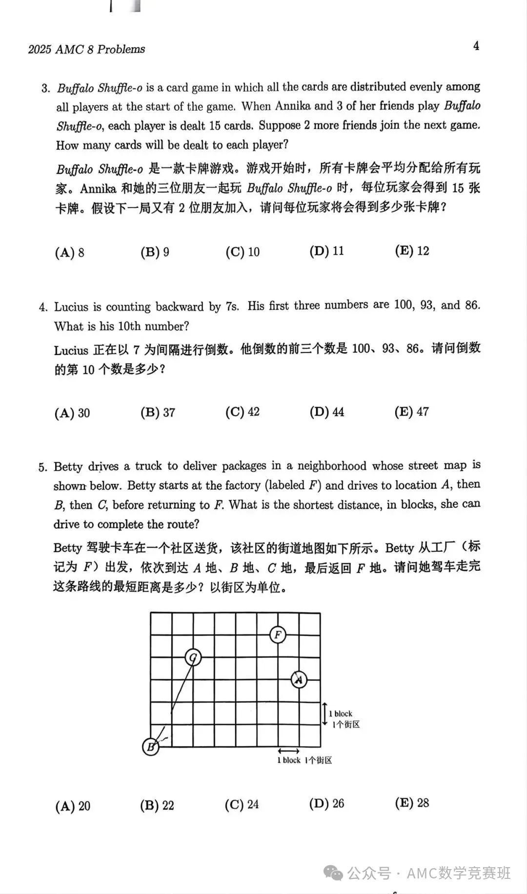AMC数学竞赛培训