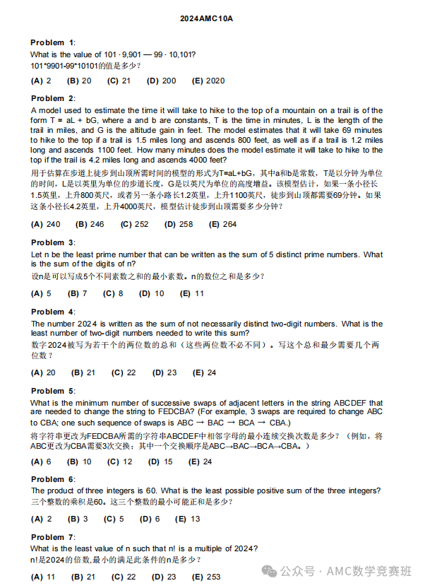 AMC10课程培训