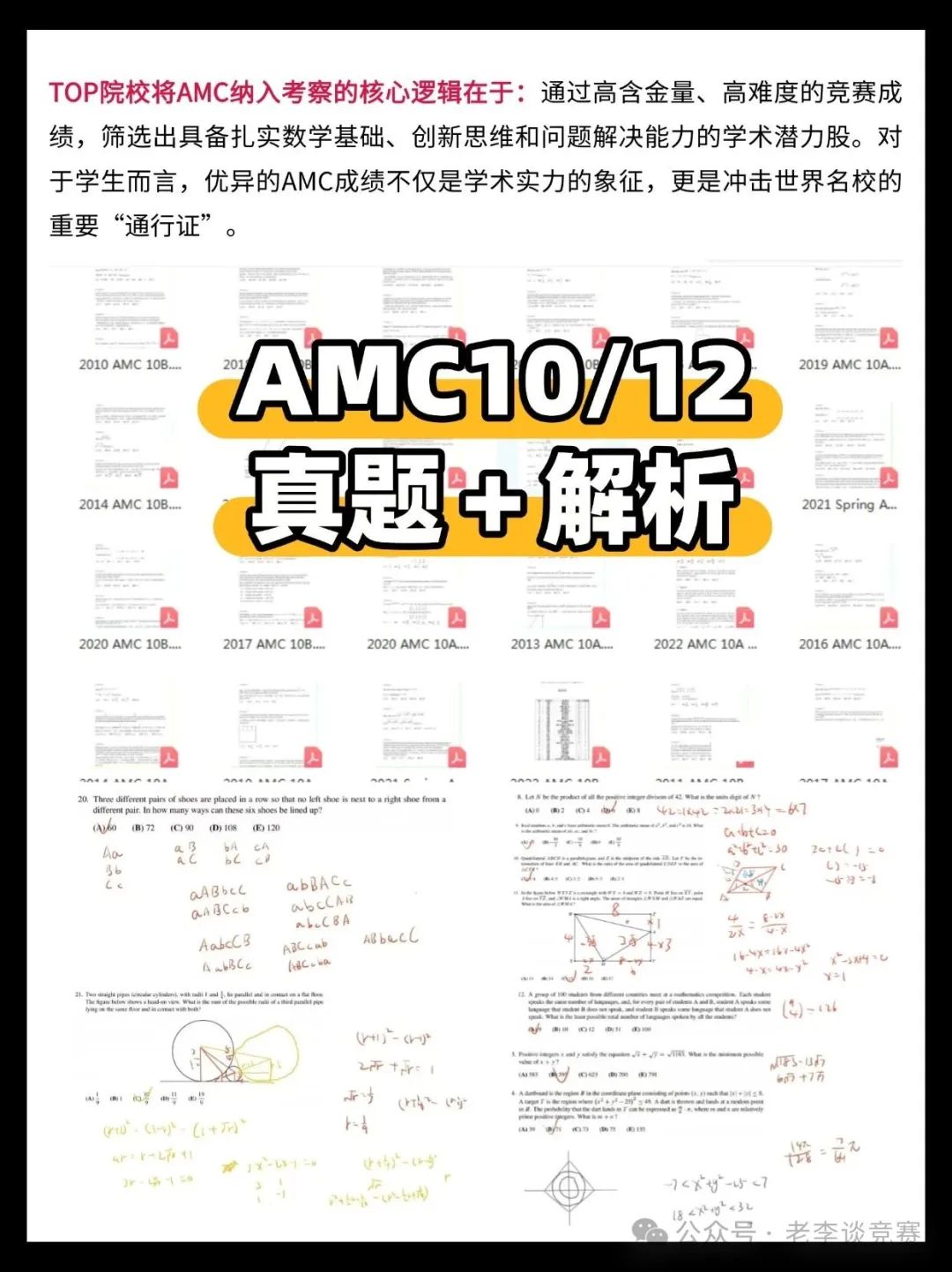 AMC数学竞赛