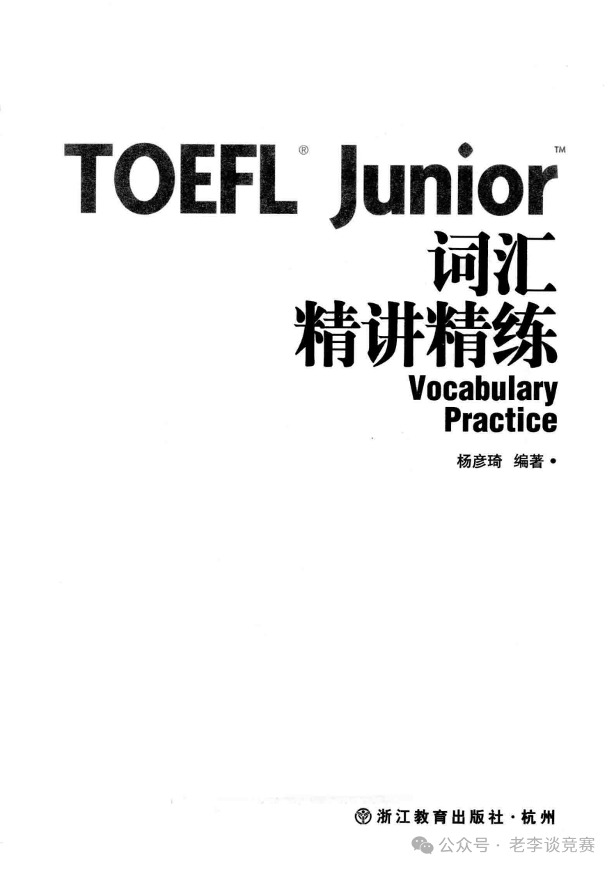 小托福