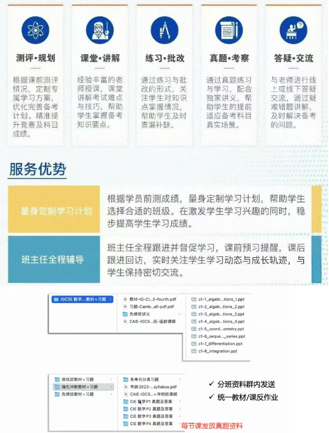 IGCSE课程