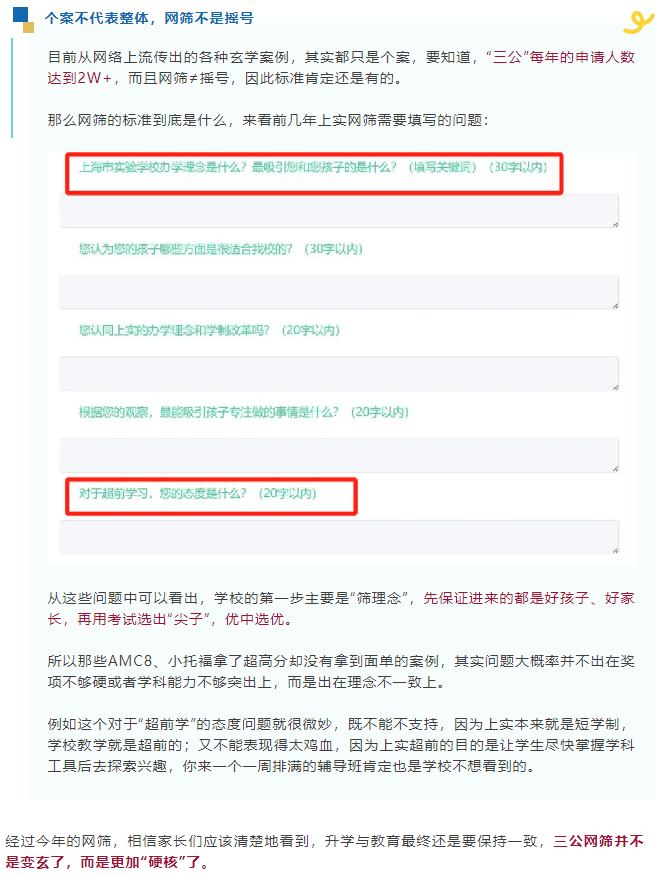 上海三公