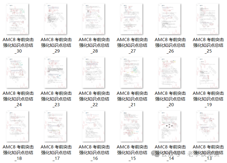 AMC8数学竞赛