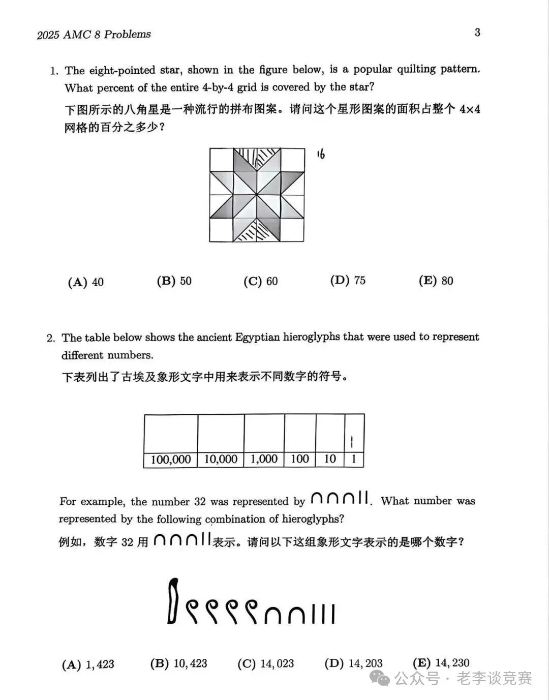 AMC8数学竞赛