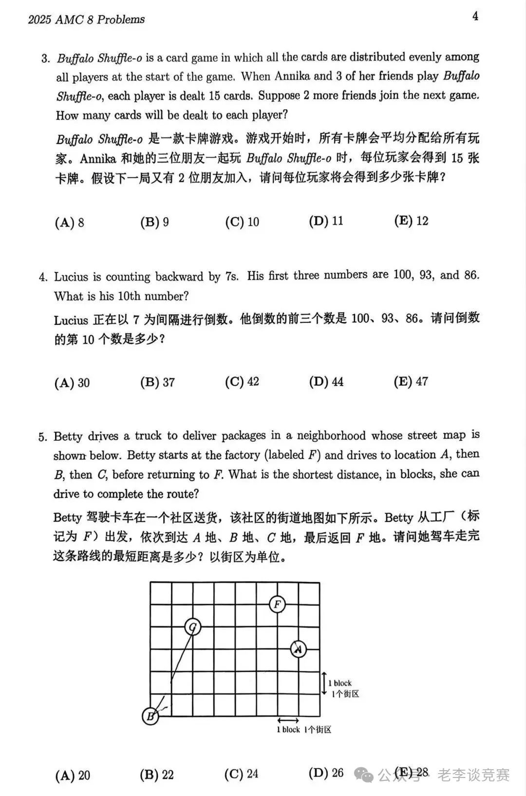 AMC8数学竞赛