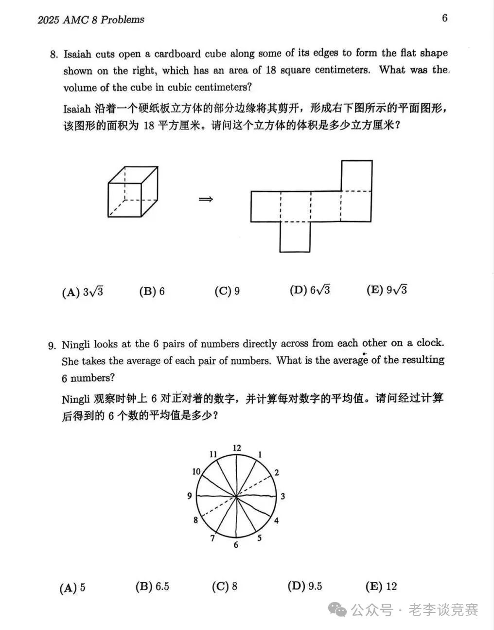 AMC8数学竞赛