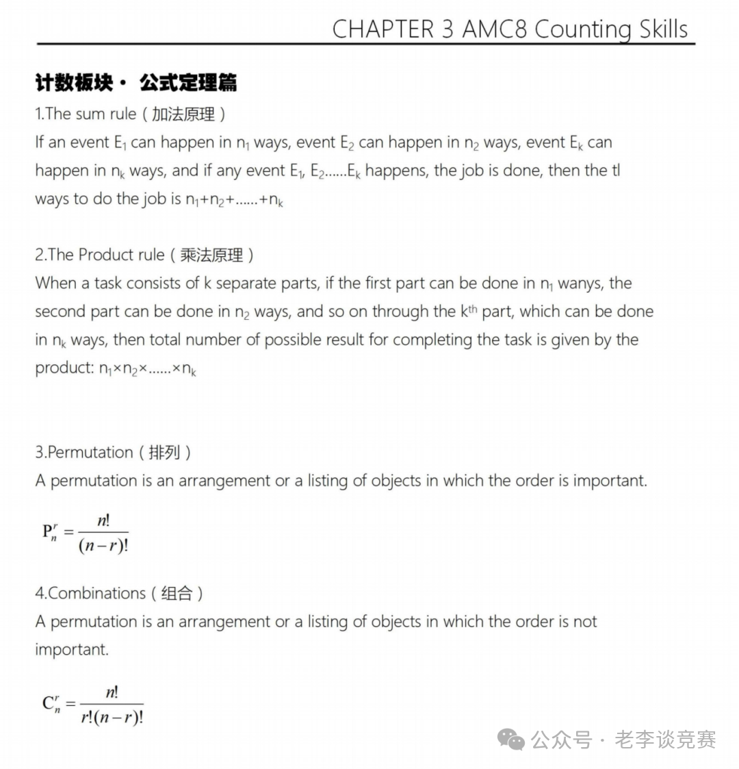 AMC8数学竞赛