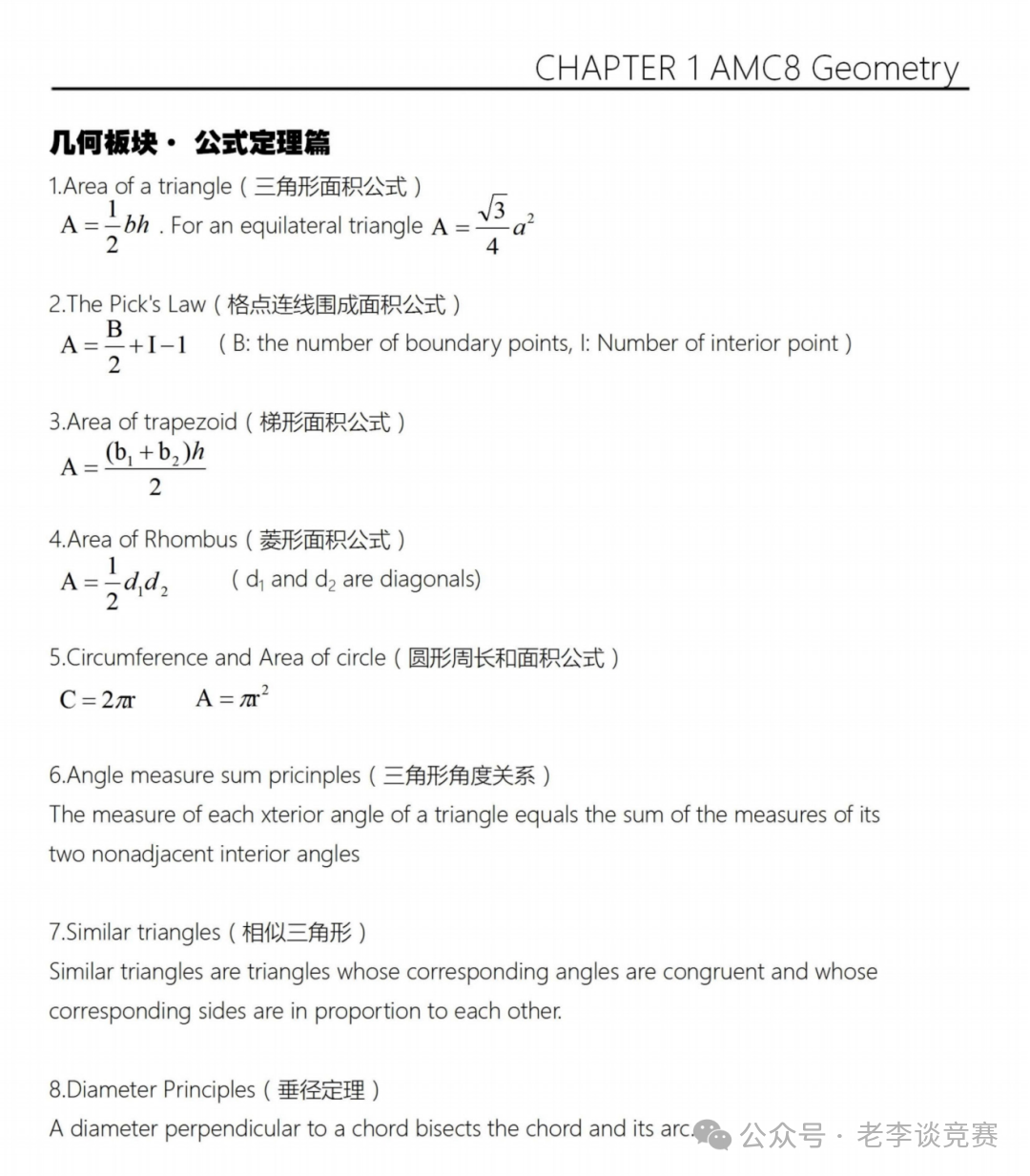 AMC8数学竞赛