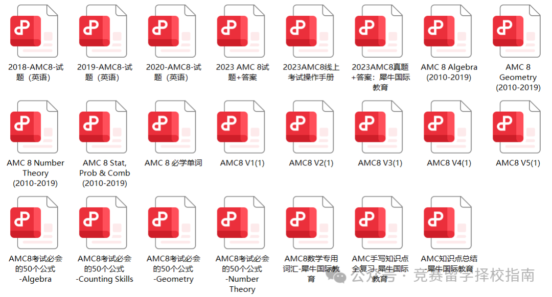 AMC8数学竞赛