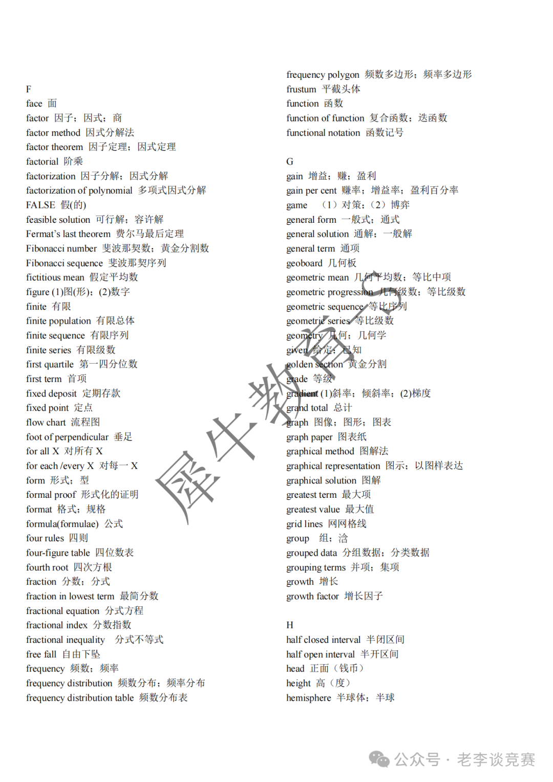 AMC8数学竞赛