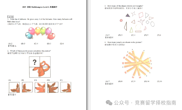 袋鼠数学