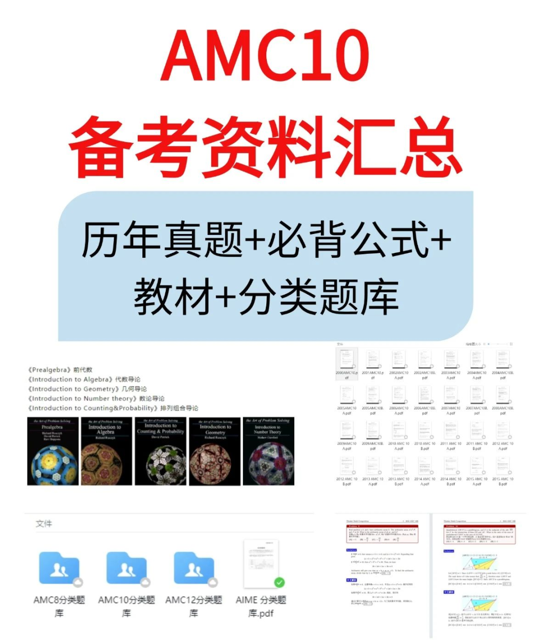 AMC10数学竞赛