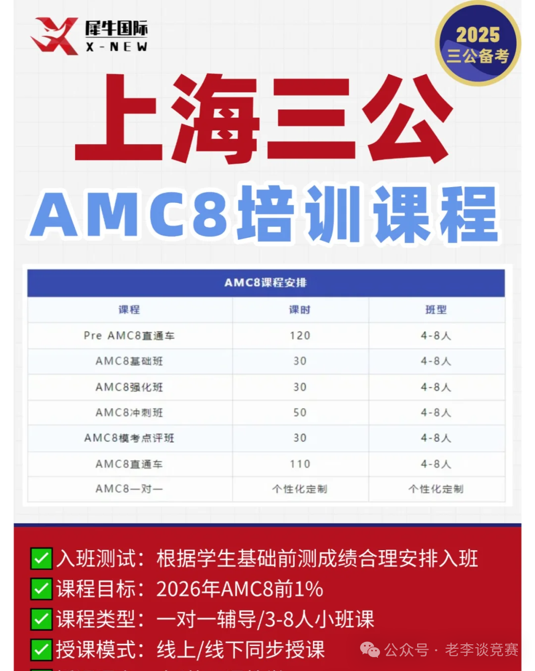 上海三公学校