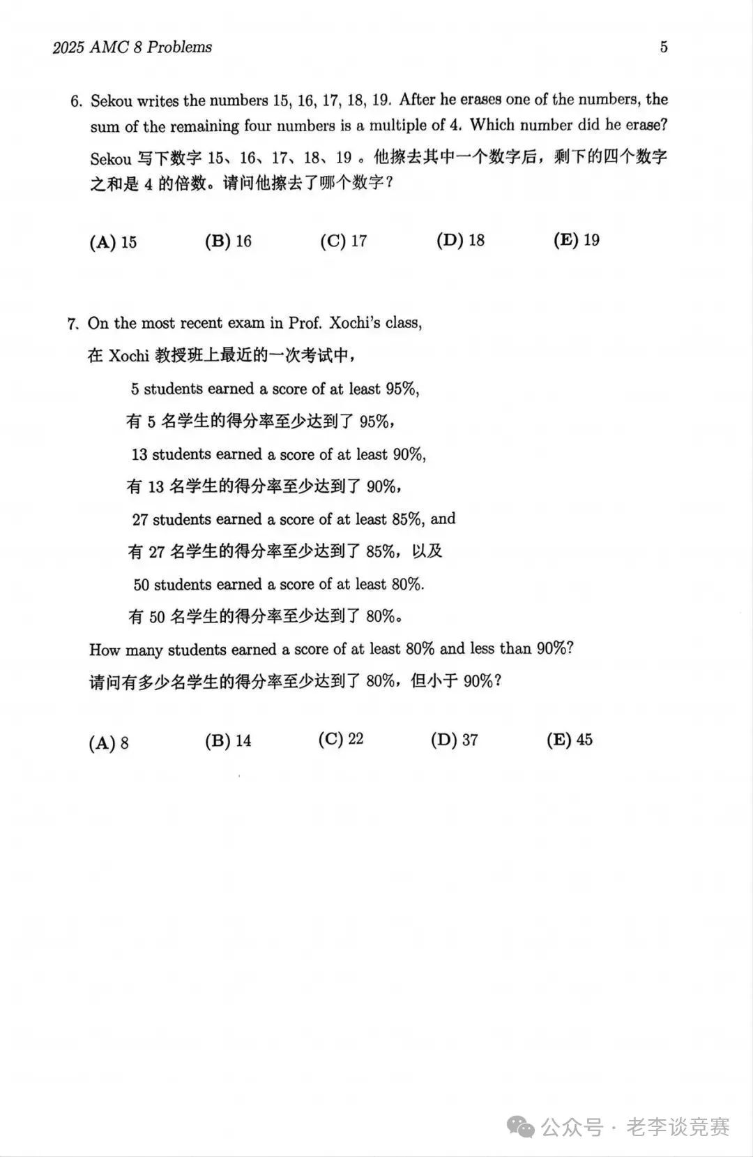 AMC8数学竞赛