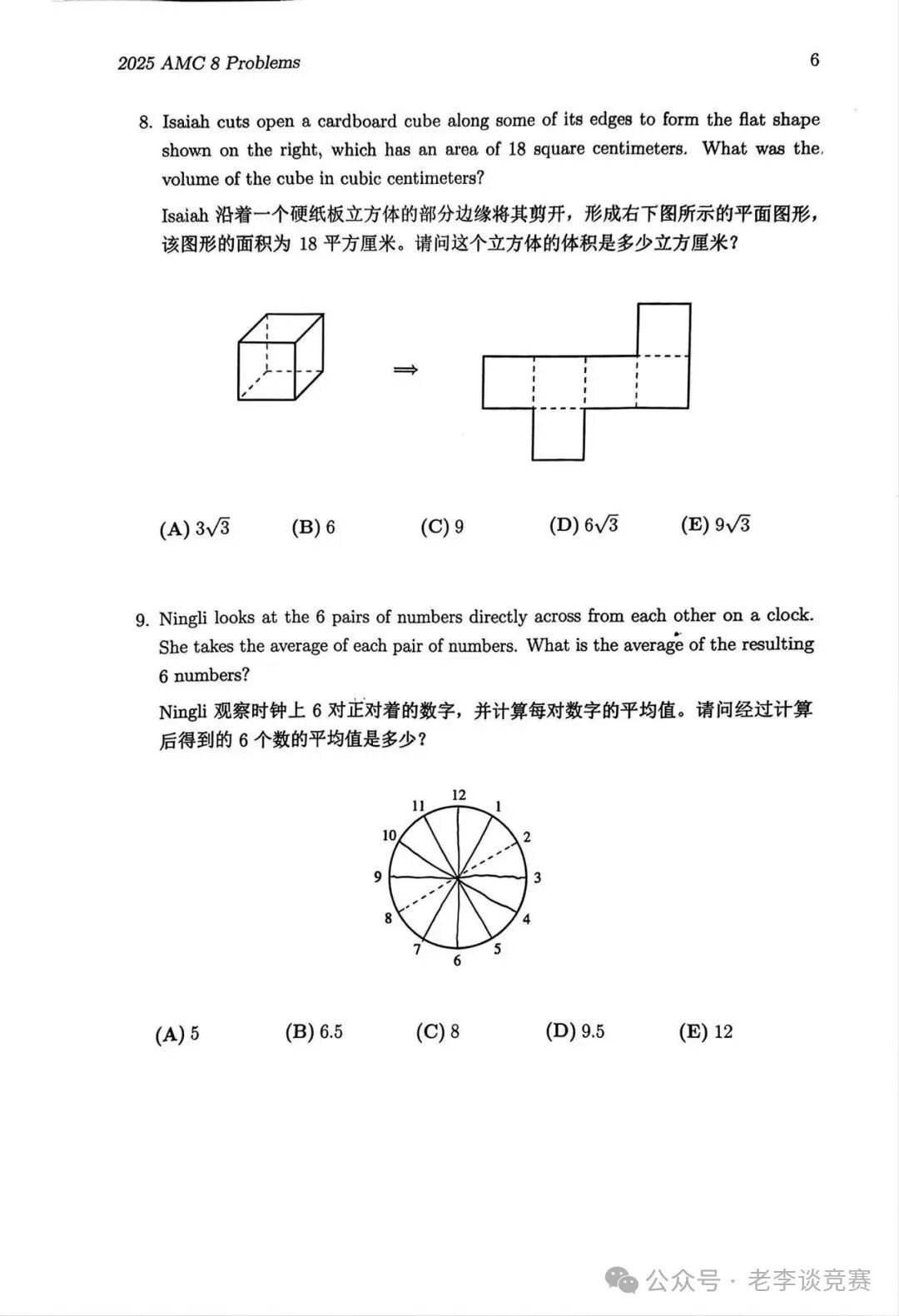 AMC8数学竞赛