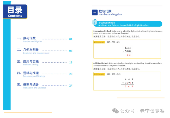 袋鼠数学竞赛