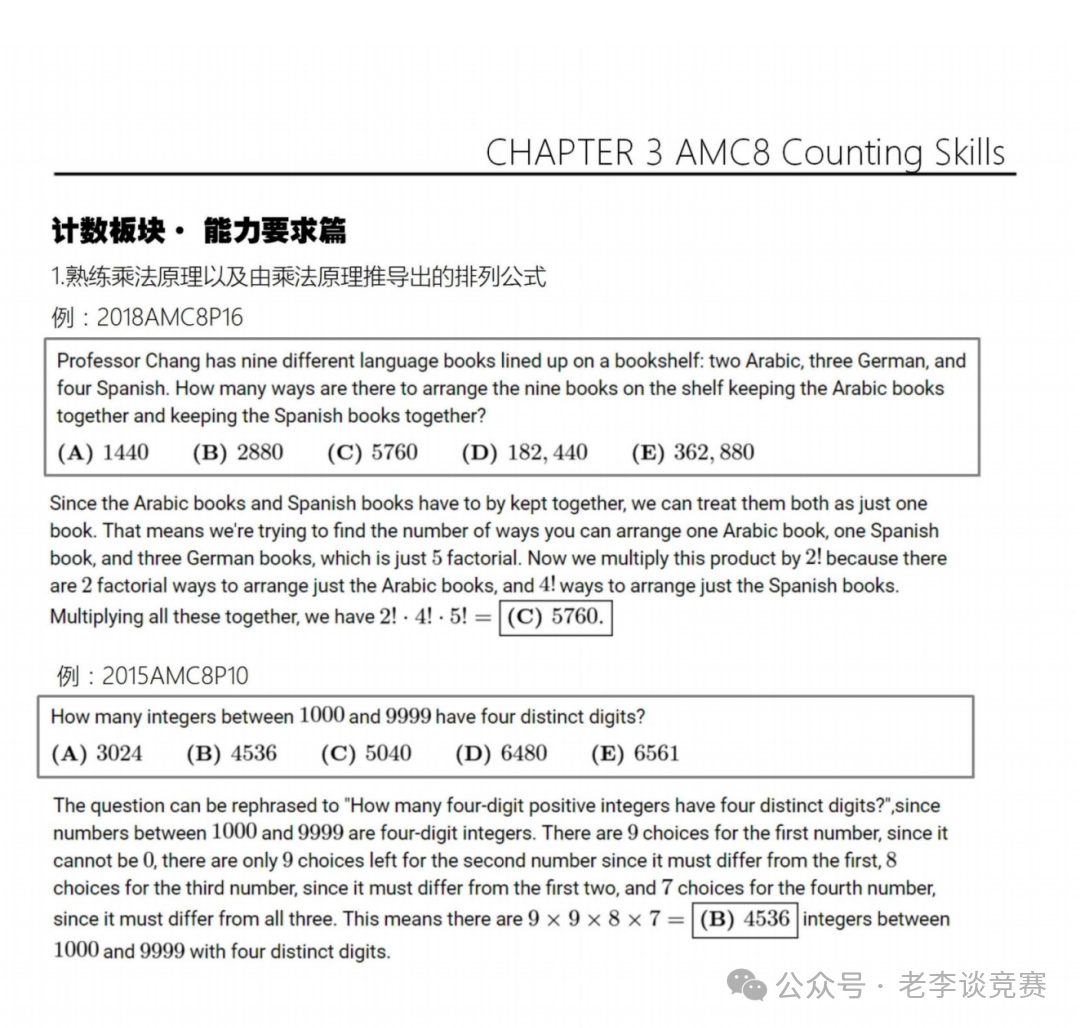 AMC8