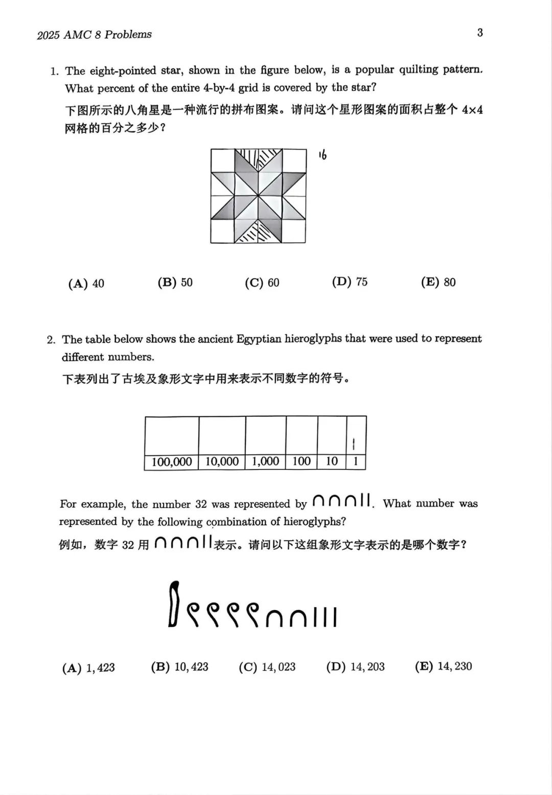 AMC8数学竞赛