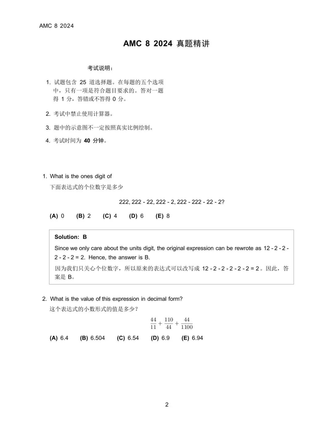美国数学竞赛 AMC 8 真题精讲（中英双语版）_01.jpg
